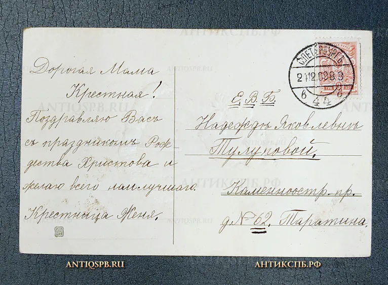Открытка "Девочка с букетом" Россия Нач. ХХ века №6645